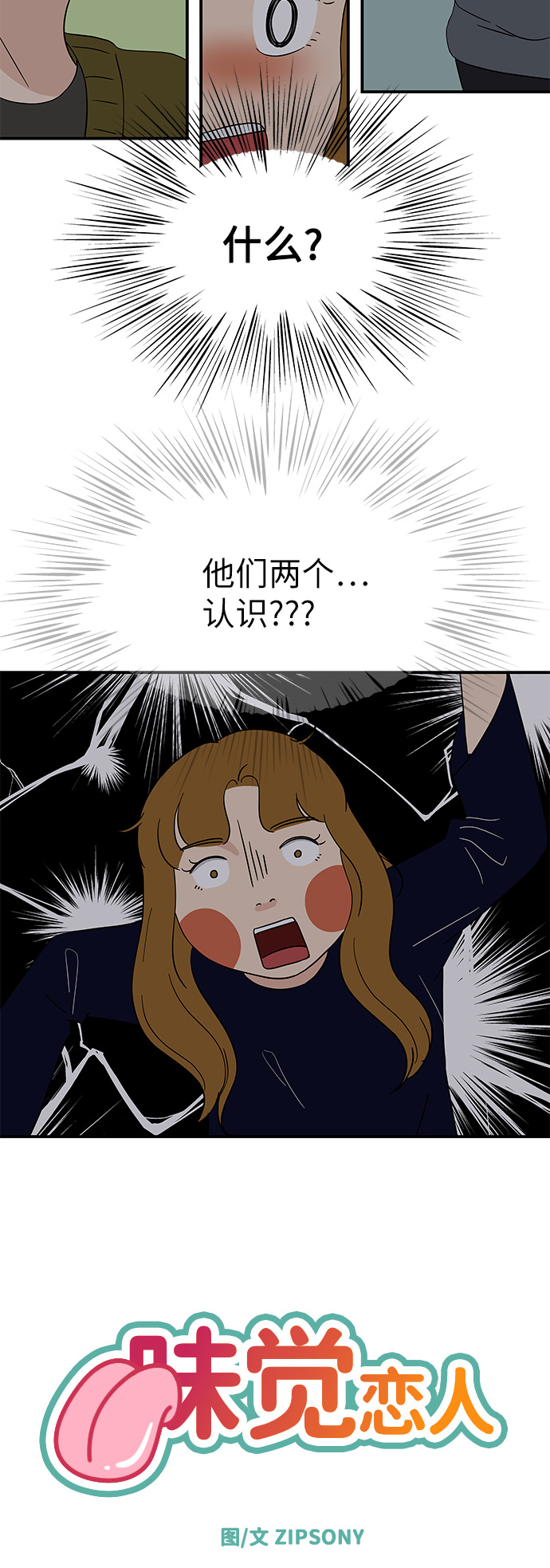 [第41话] 崩溃6