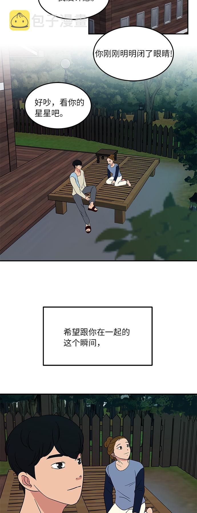 [第45话] 对流星许愿29