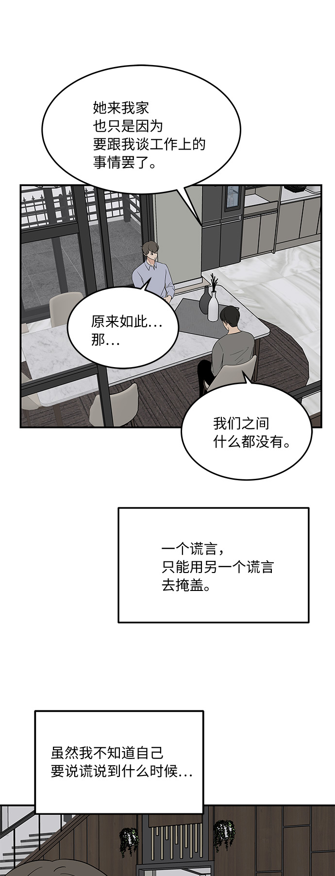 [第48话] 说谎，又说谎了27