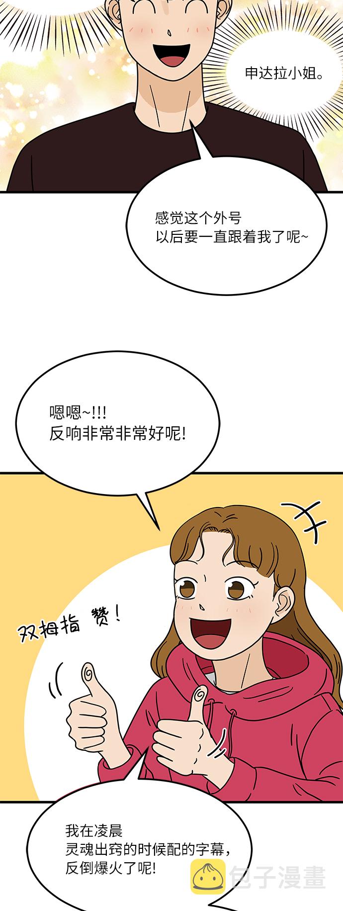 [第1话] 我和他...味觉共享了？22