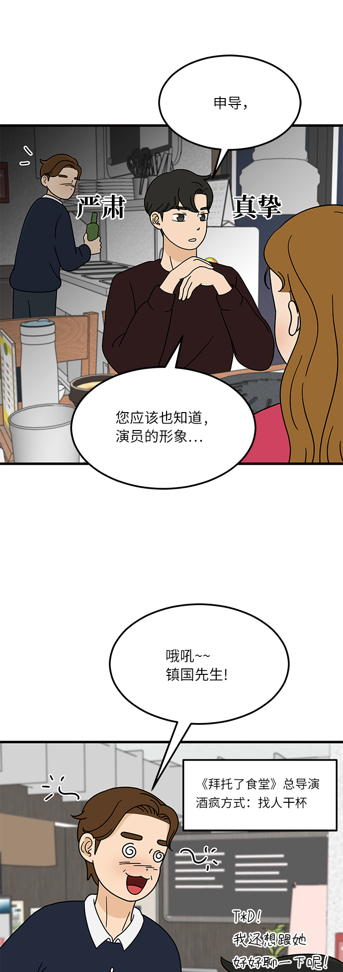 [第1话] 我和他...味觉共享了？24