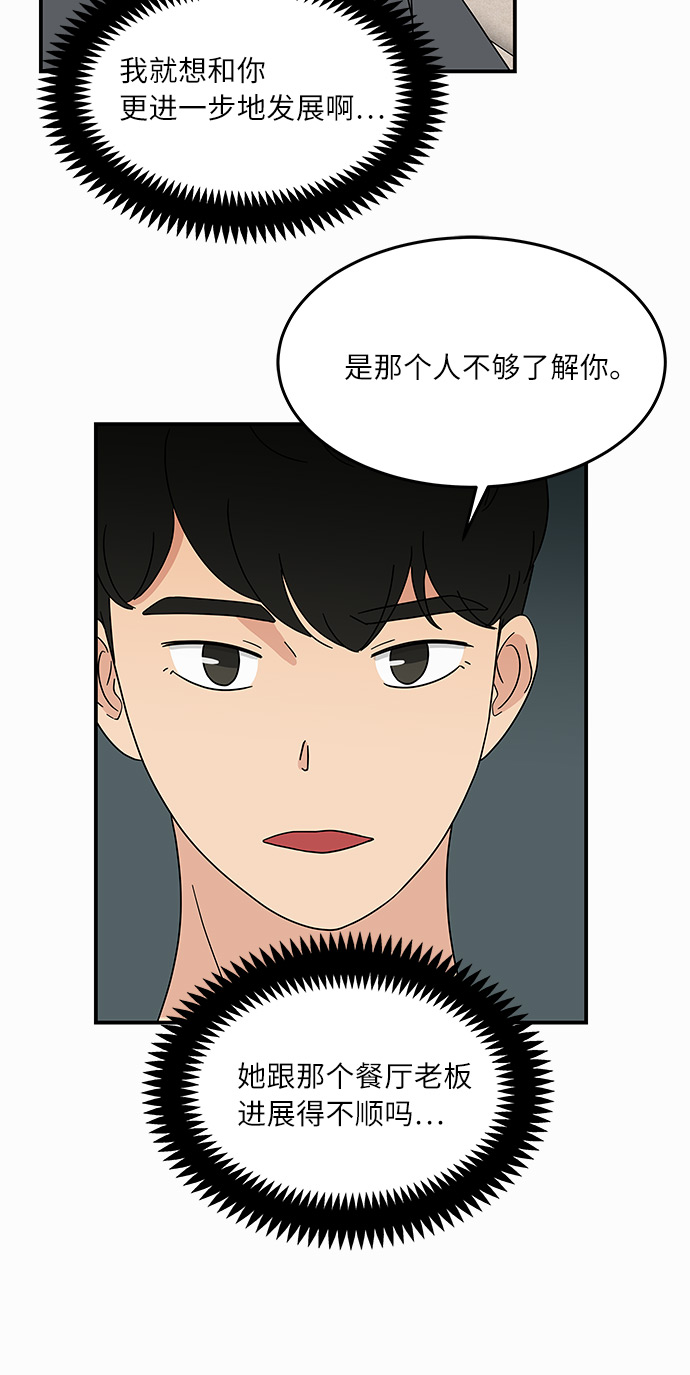 [第32话] 看来我很差劲吧30