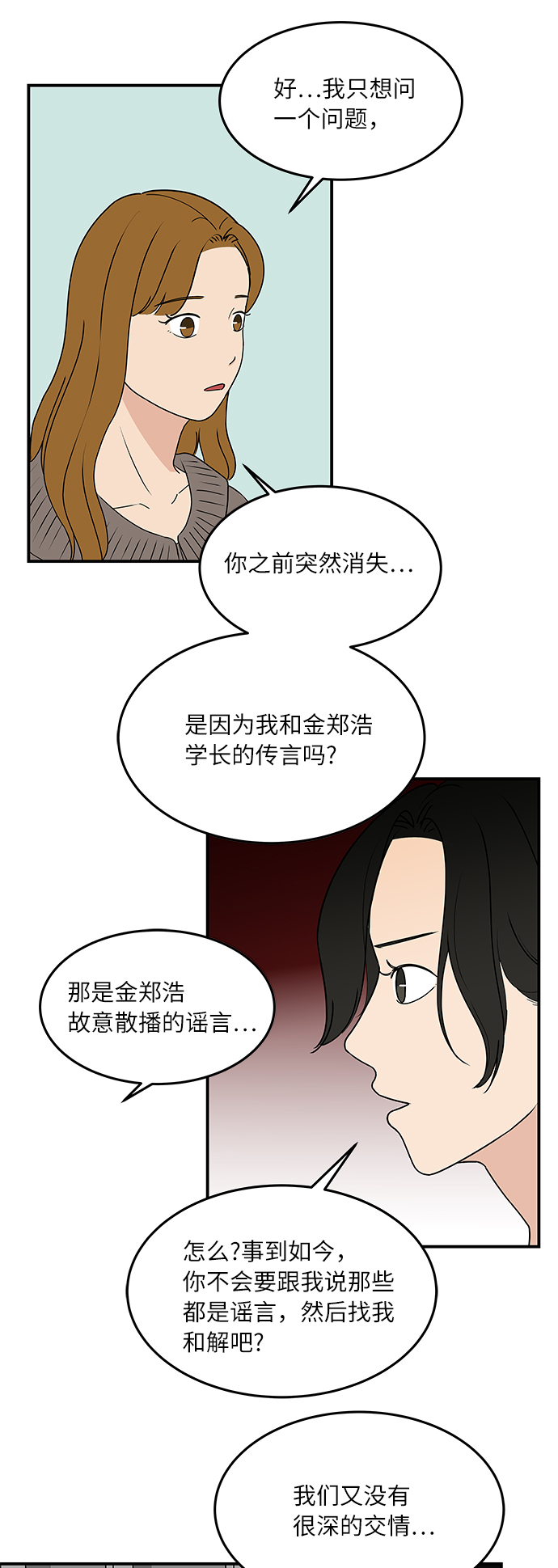 [第56话] 爲你做顿饭11