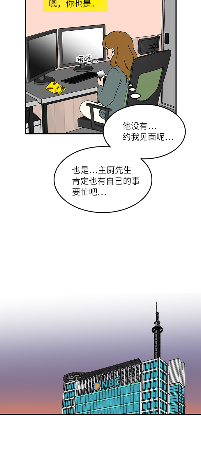 [第31话] 初次鼓起勇气16