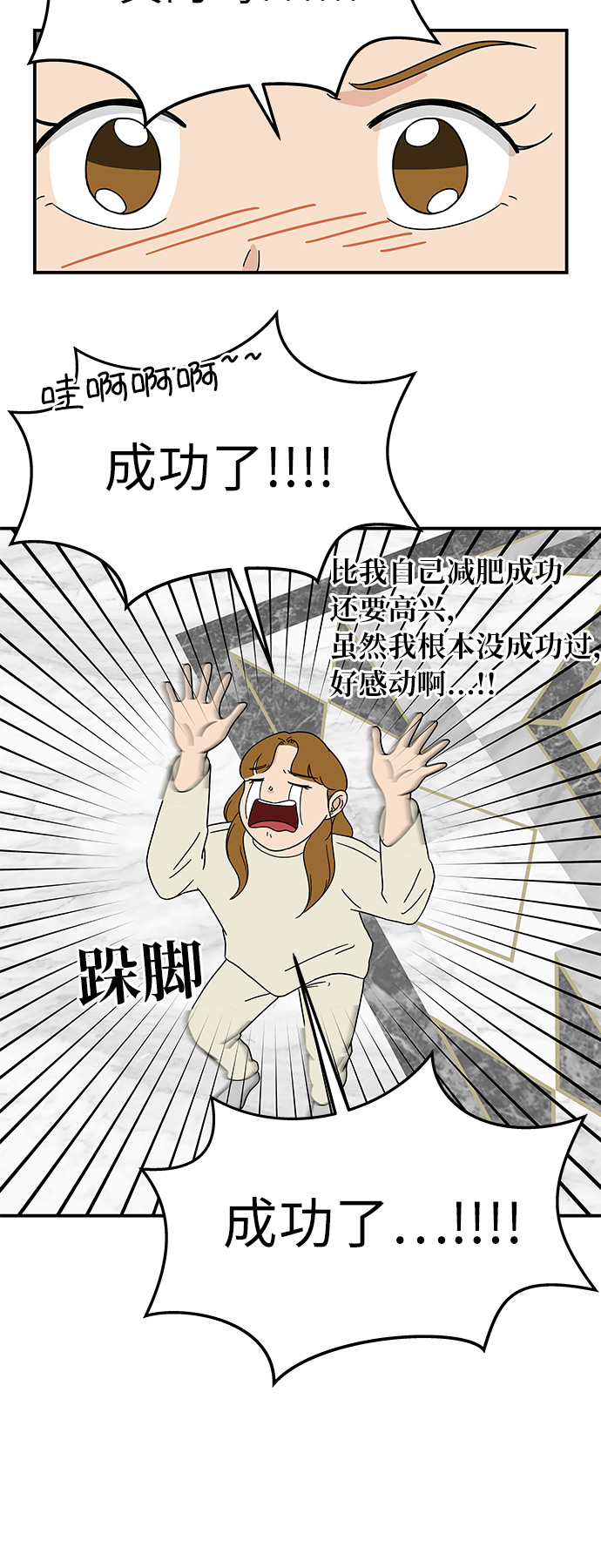 [第33话] 减肥的时候19
