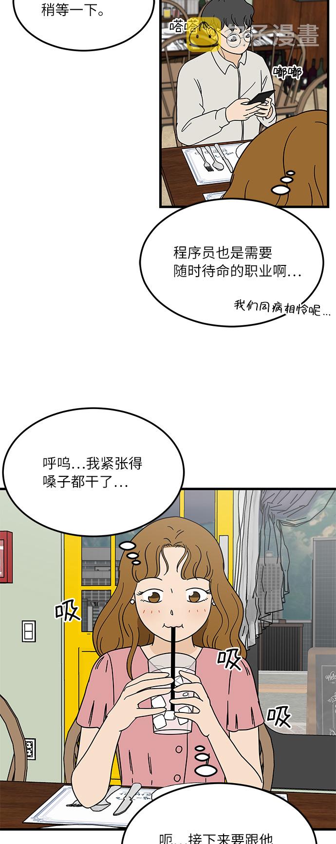 [第6话] 喜欢美食又怎麽了…！37