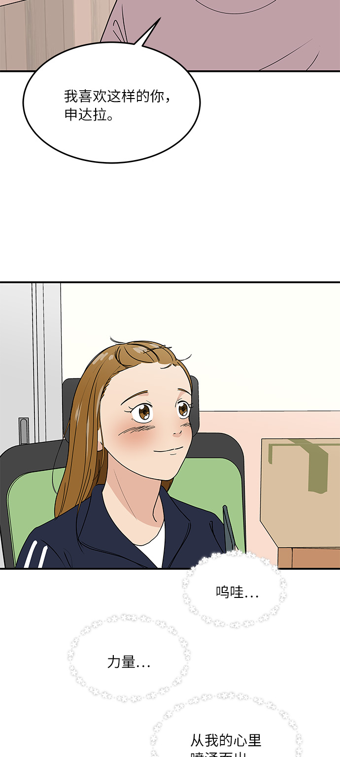 [第54话] 恋爱…原来是这种感觉26