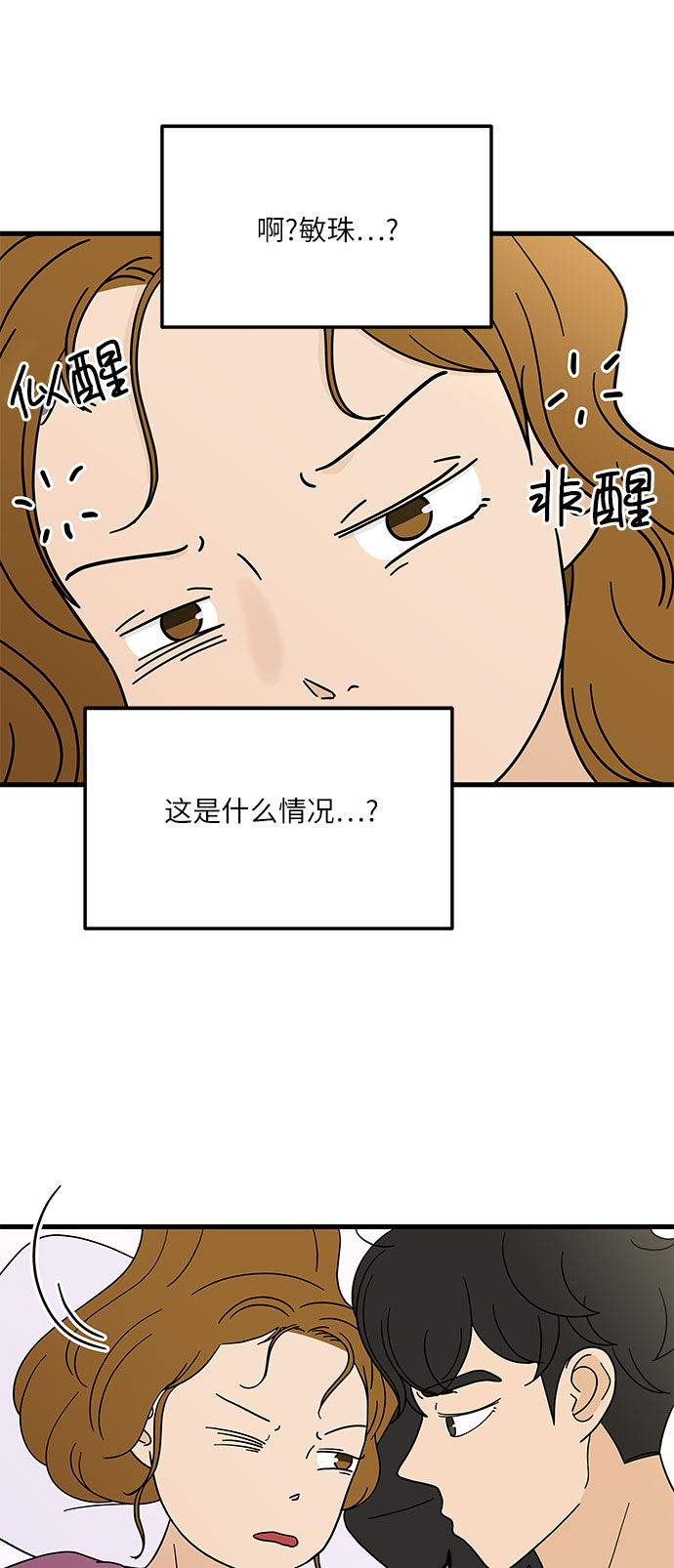 [第7话] 醉酒之後…就…64