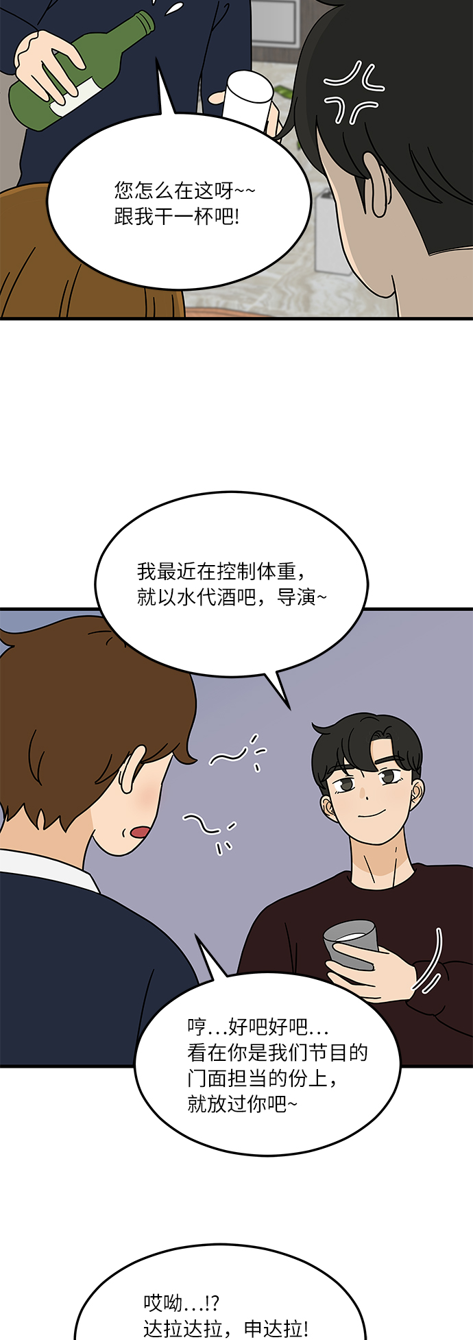 [第1话] 我和他...味觉共享了？25