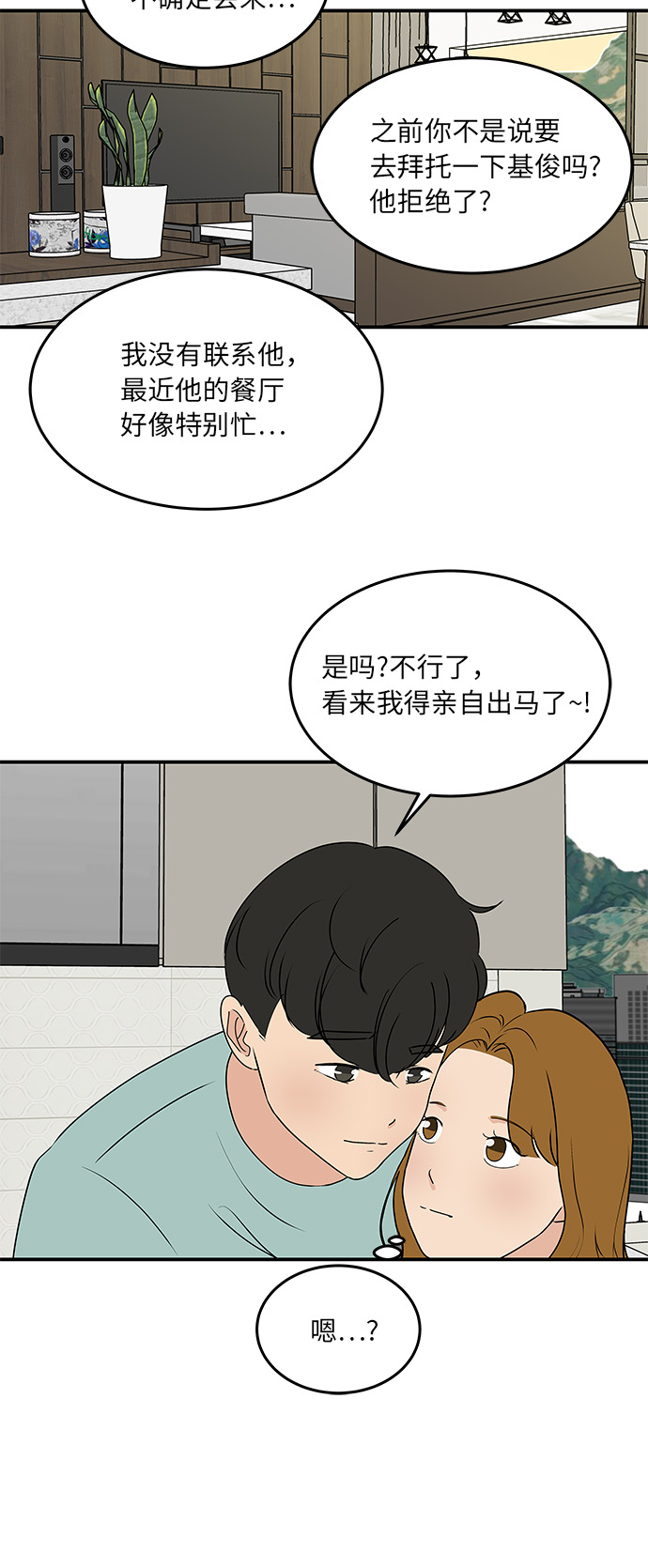 [第58话] 永远的味觉恋人（最终话）18