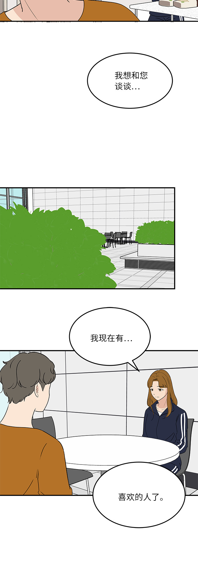 [第54话] 恋爱…原来是这种感觉13