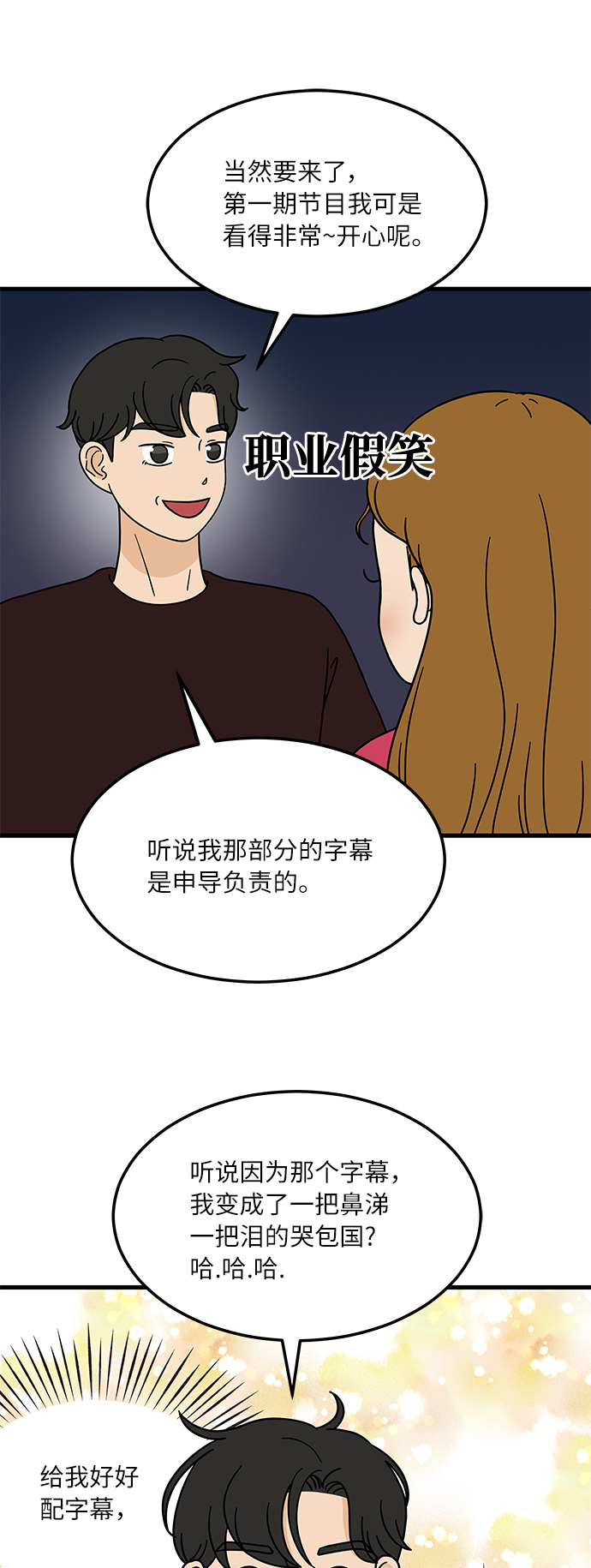 [第1话] 我和他...味觉共享了？21