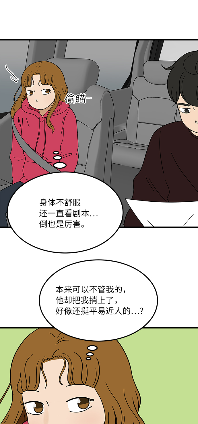 [第1话] 我和他...味觉共享了？58