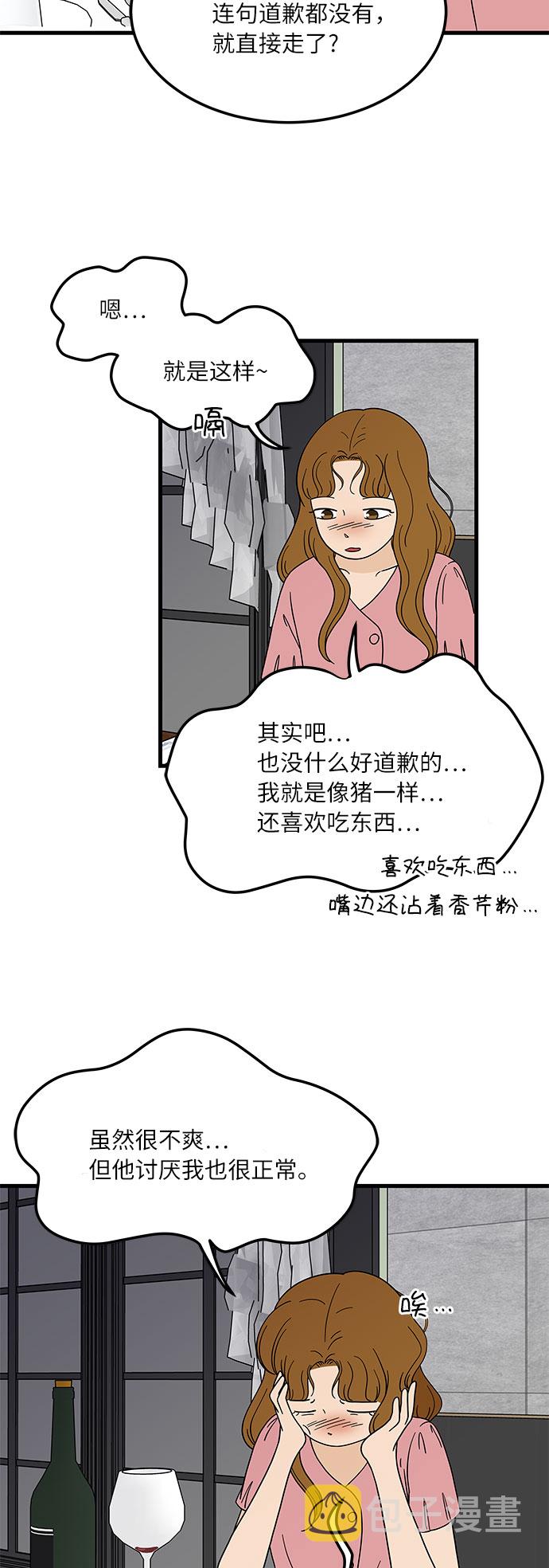 [第7话] 醉酒之後…就…1