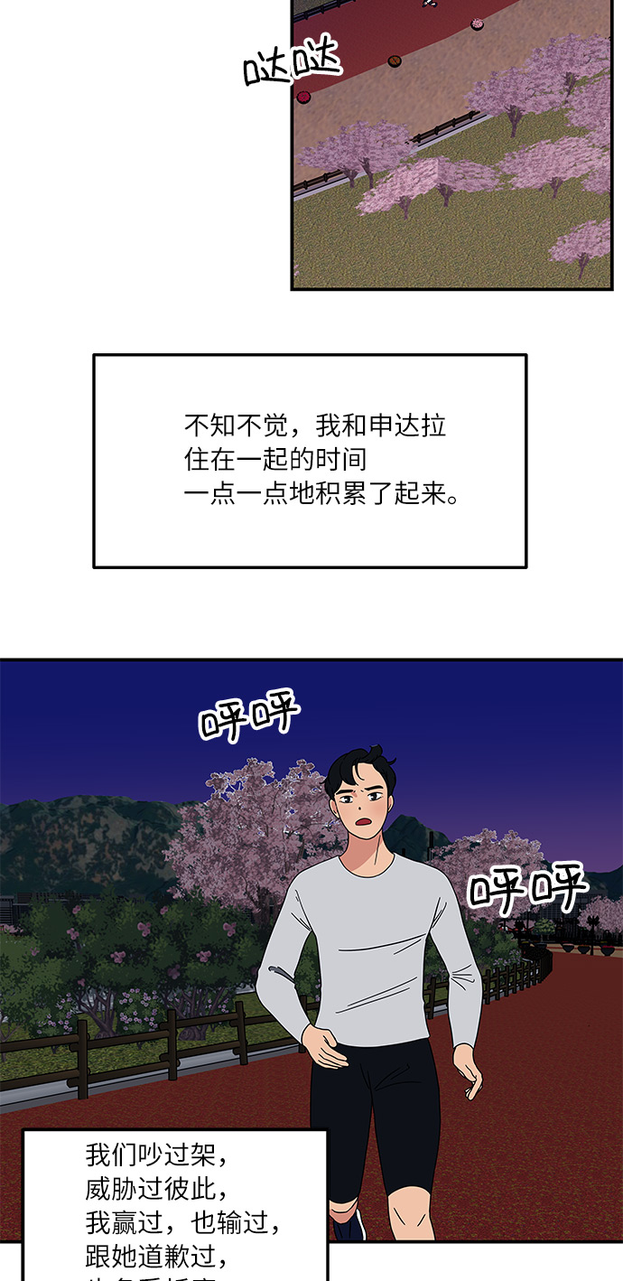 [第31话] 初次鼓起勇气1