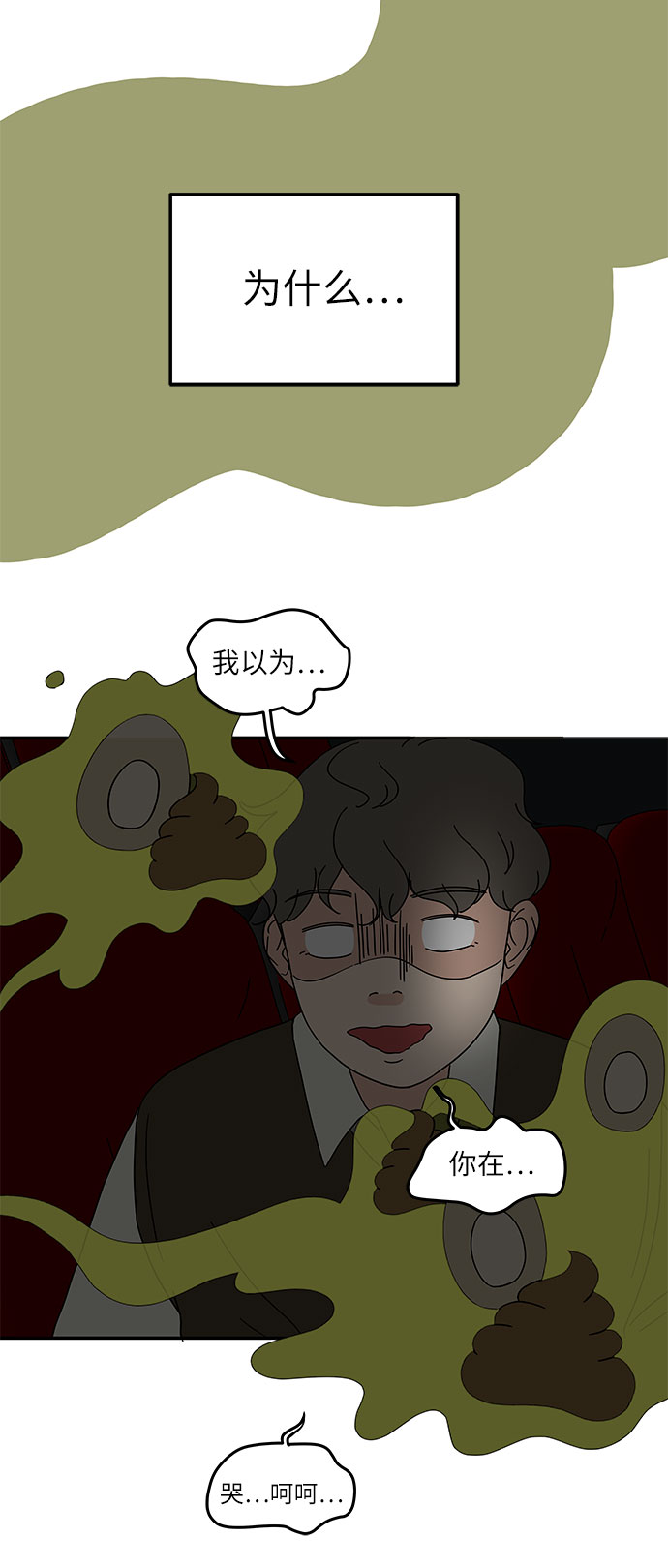 [第20话] 我居然在这…打嗝了？34