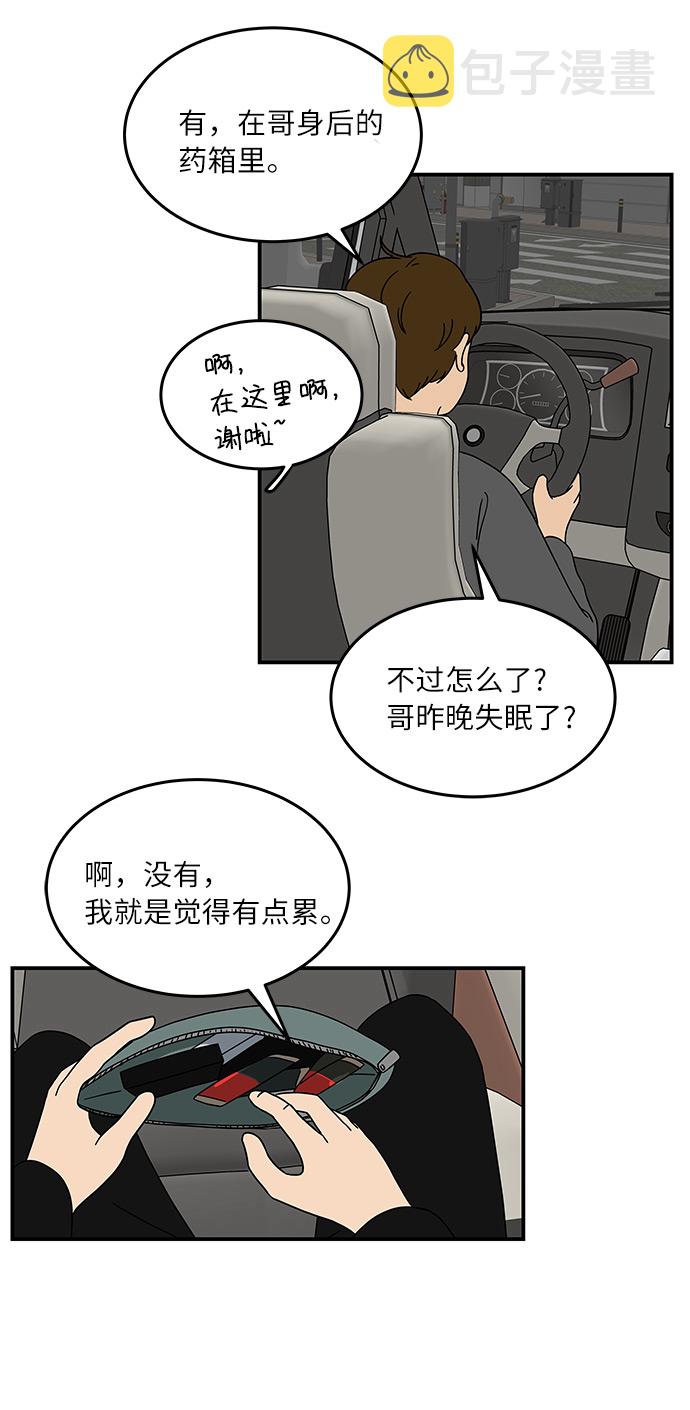 [第33话] 减肥的时候6