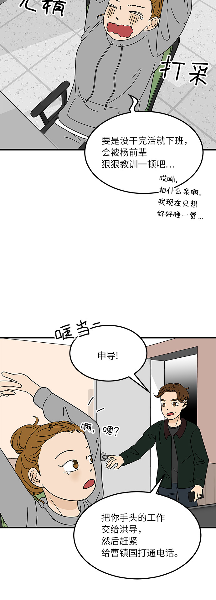 [第6话] 喜欢美食又怎麽了…！12
