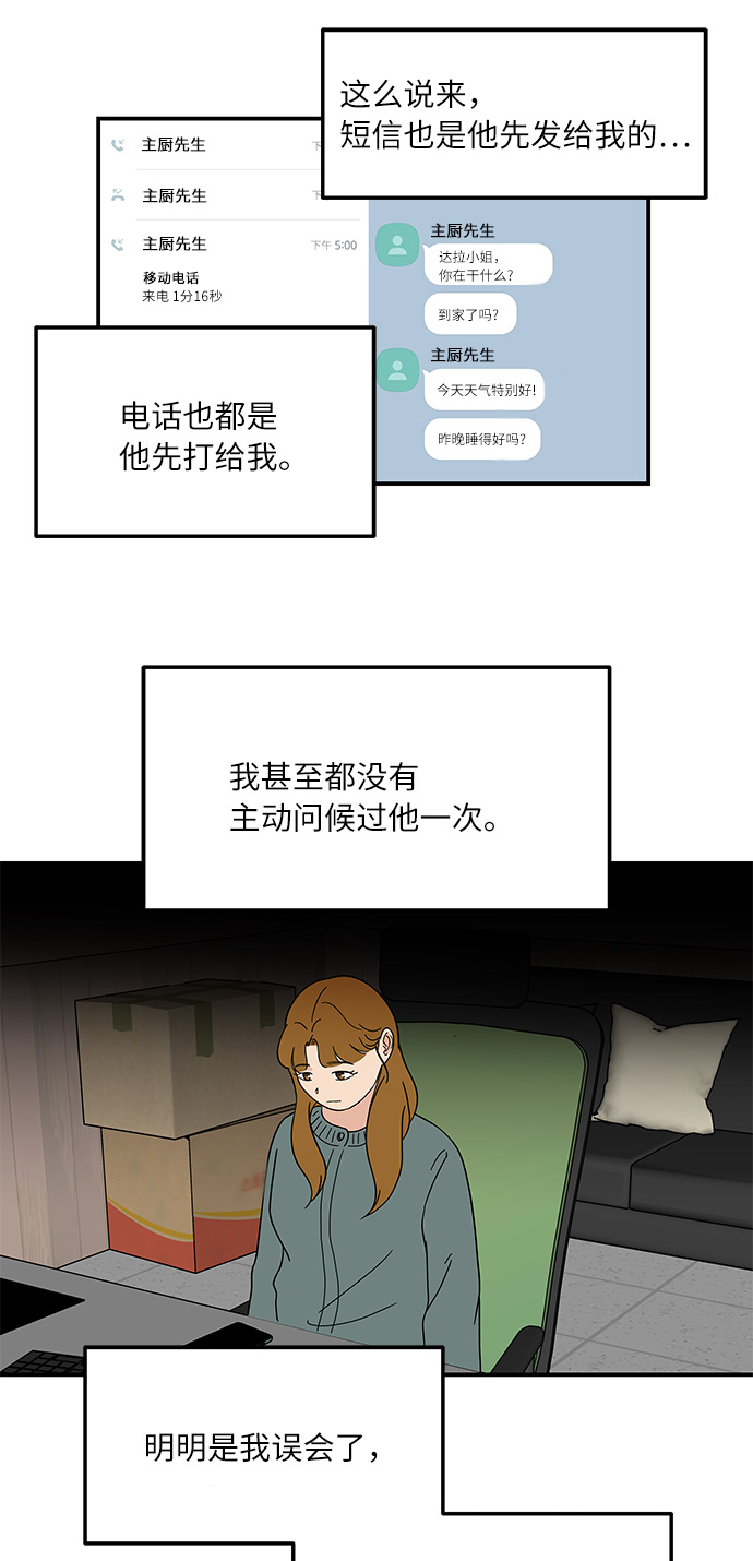 [第31话] 初次鼓起勇气19