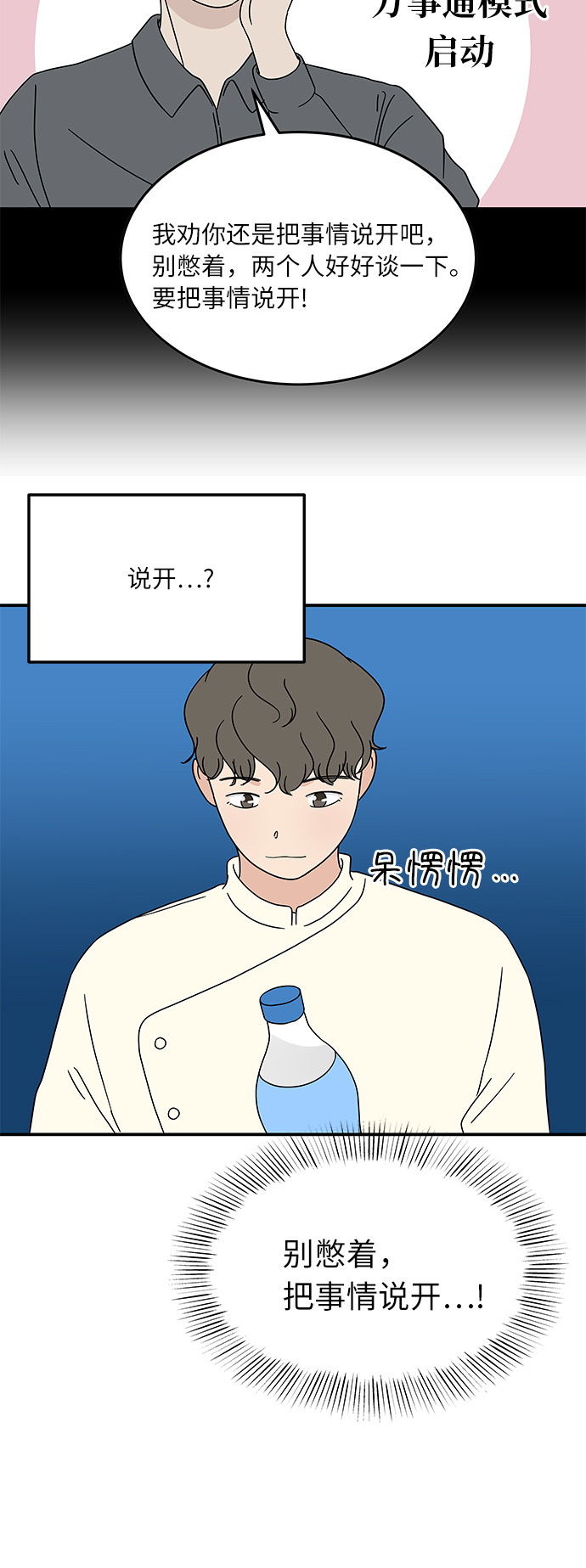 [第26话] 只要是爲了你，我……26