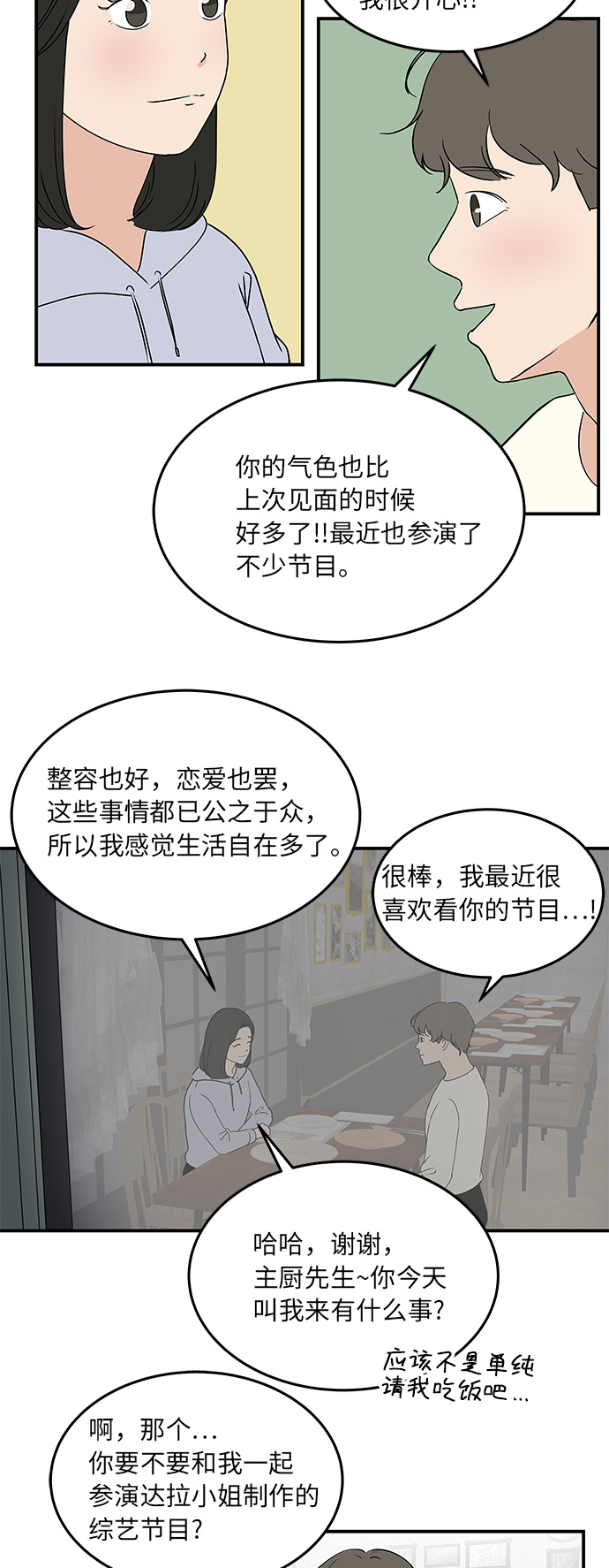[第58话] 永远的味觉恋人（最终话）28