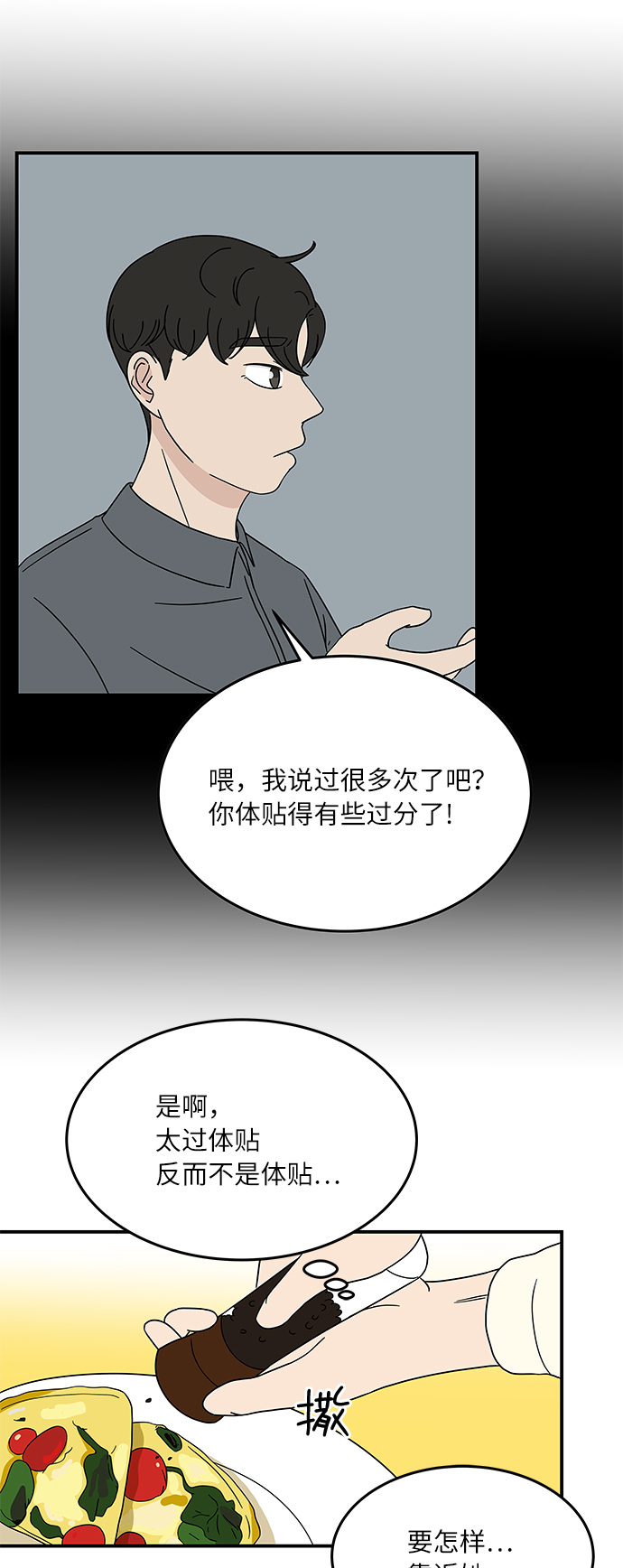 [第26话] 只要是爲了你，我……23