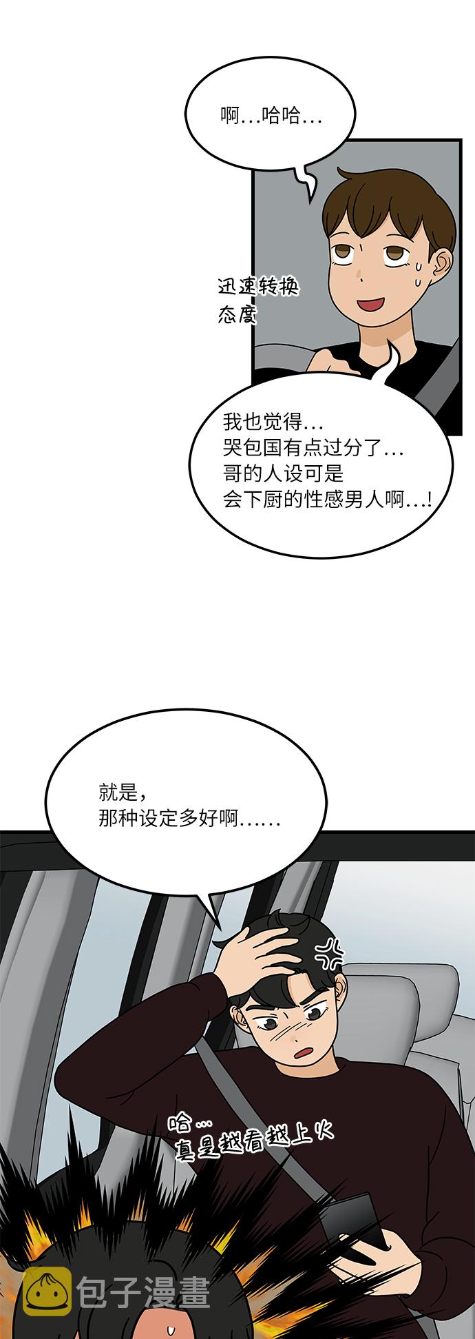 [第1话] 我和他...味觉共享了？15