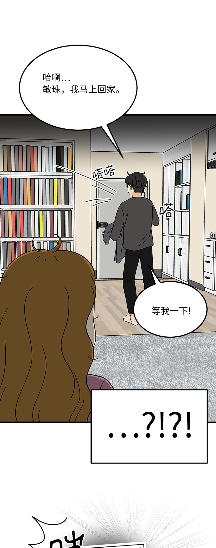 [第8话] 是命运让我们相遇吗？11