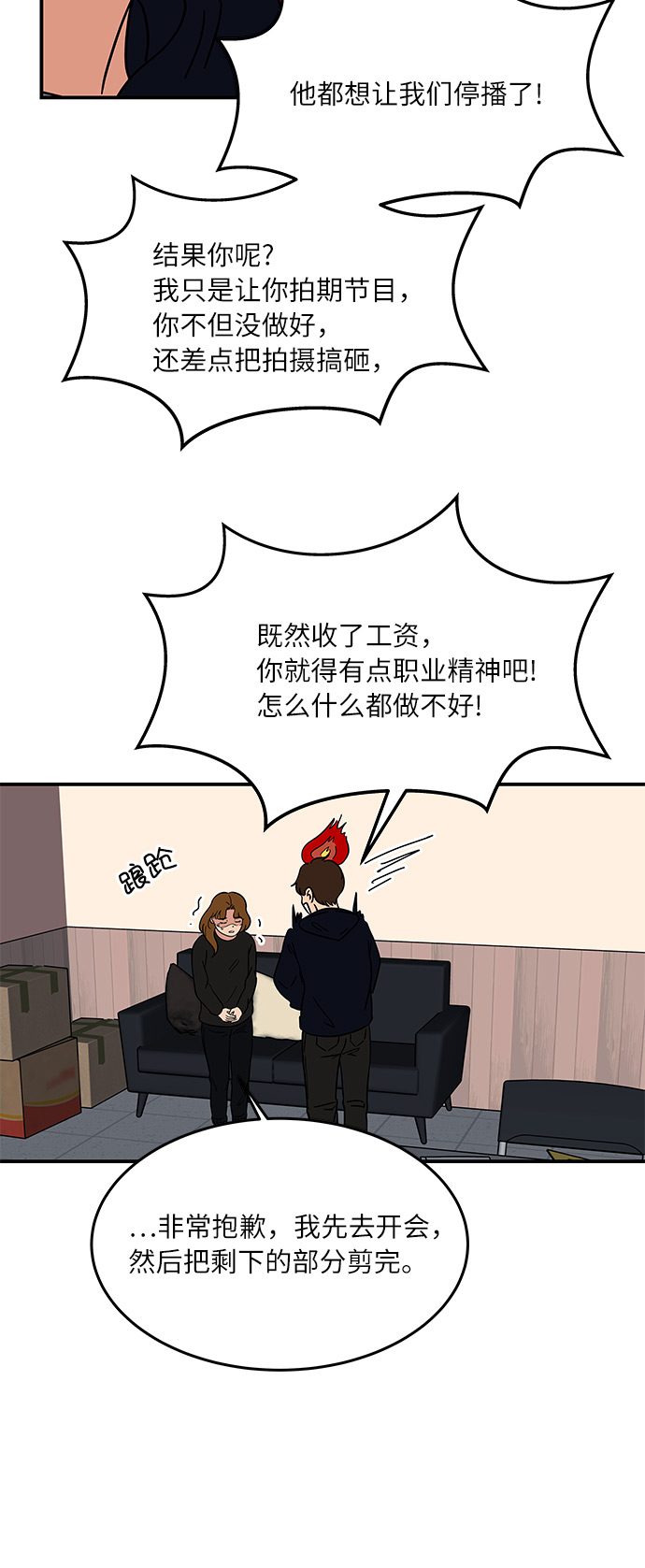 [第38话] 荷尔蒙的影响，突然加速9