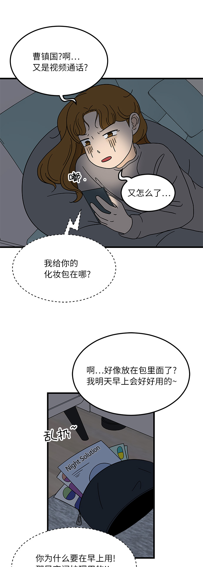 [第6话] 喜欢美食又怎麽了…！18