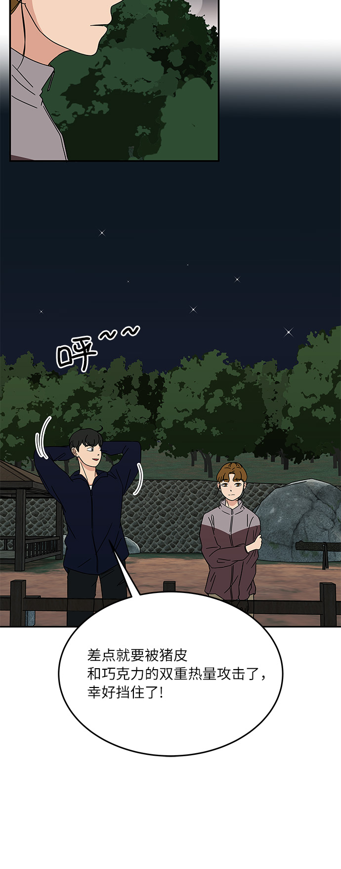 [第19话] 我这是真的在跟人暧昧吧？2