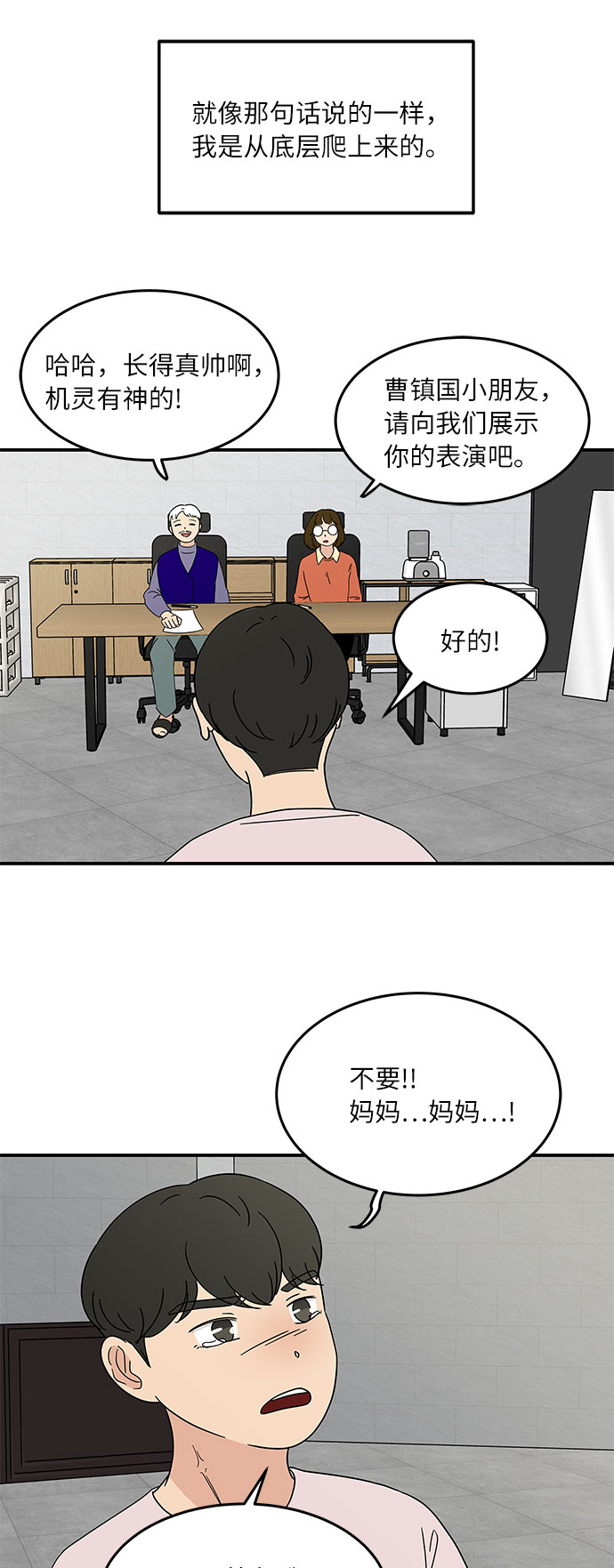 [第29话] 曹镇国的身体9