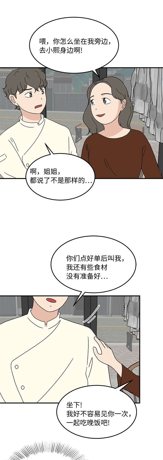 [第26话] 只要是爲了你，我……17