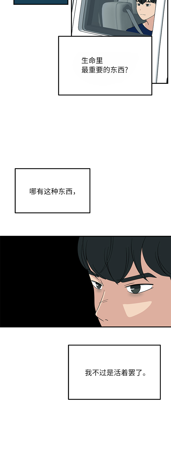 [第52话] 事故4