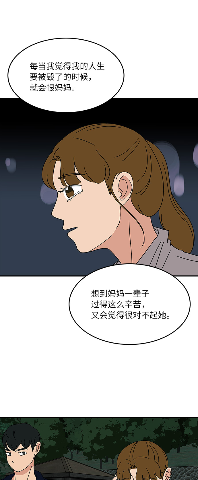 [第19话] 我这是真的在跟人暧昧吧？19