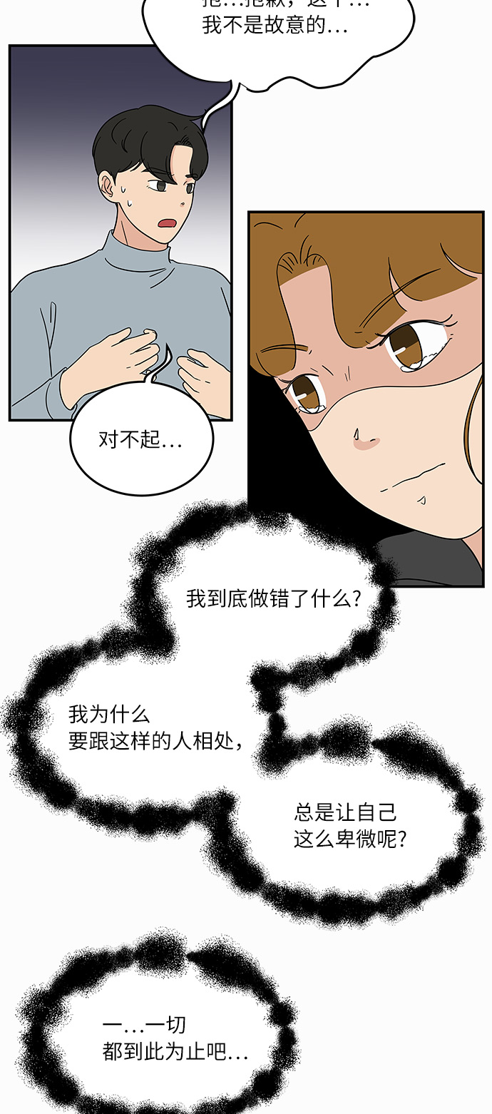 [第38话] 荷尔蒙的影响，突然加速33