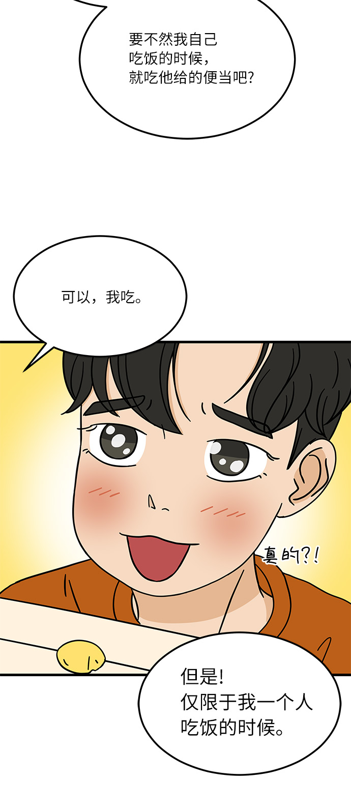 [第10话] 他说…他喜欢我？26