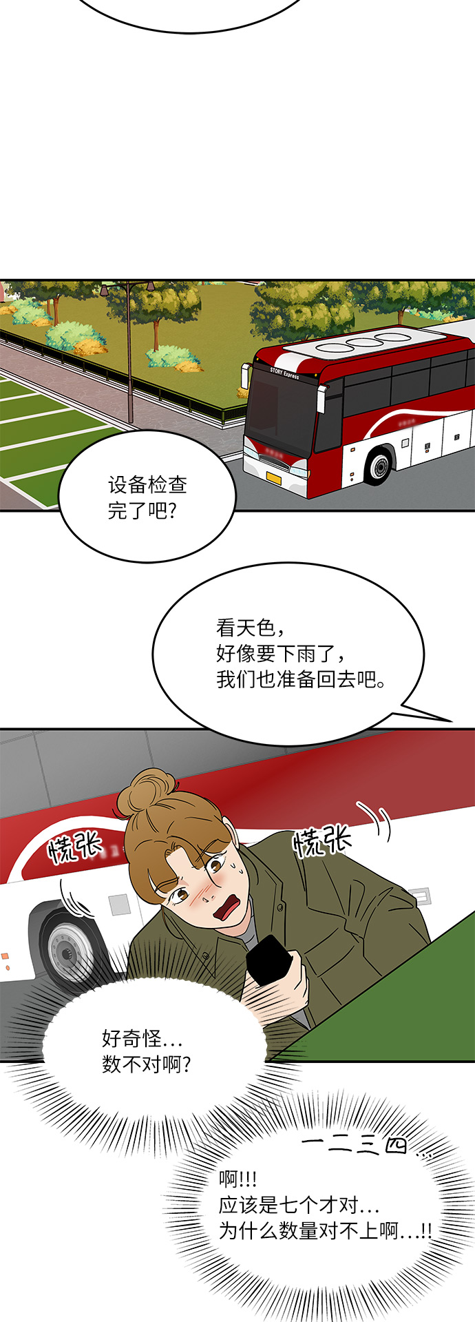 [第43话] 支伊山拍摄（下）23