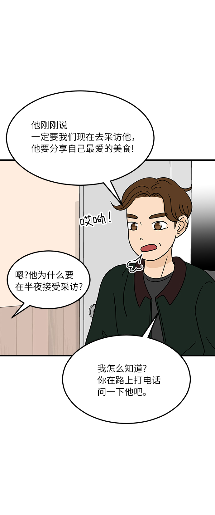 [第6话] 喜欢美食又怎麽了…！13