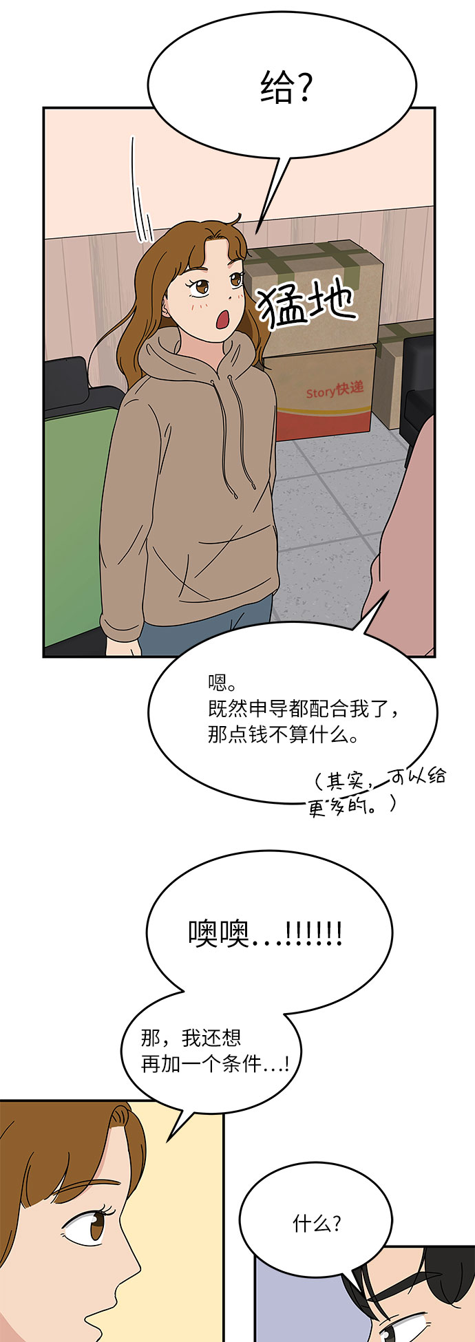 [第23话] 3千万!没问题!19