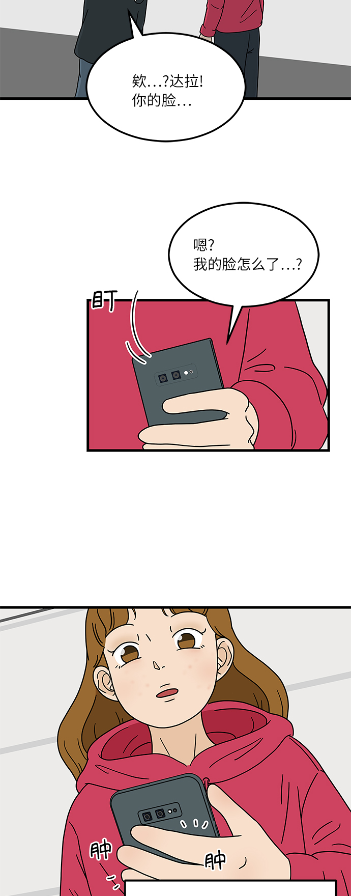 [第1话] 我和他...味觉共享了？79