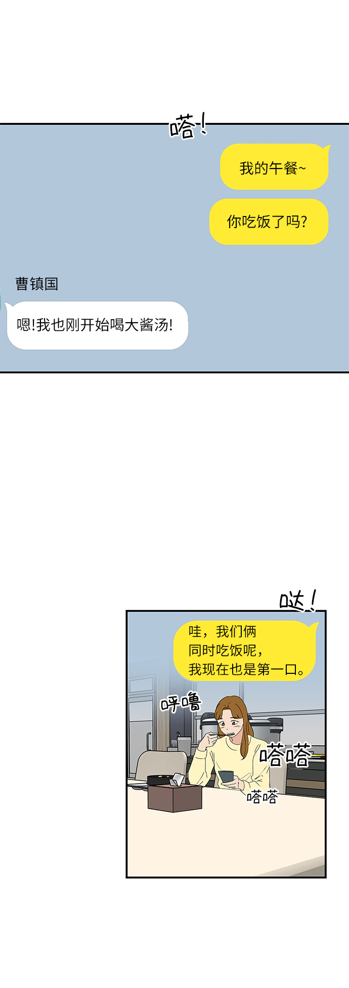 [第54话] 恋爱…原来是这种感觉32