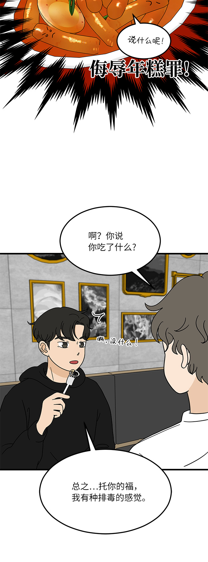 [第4话] 咖啡YYDS！20