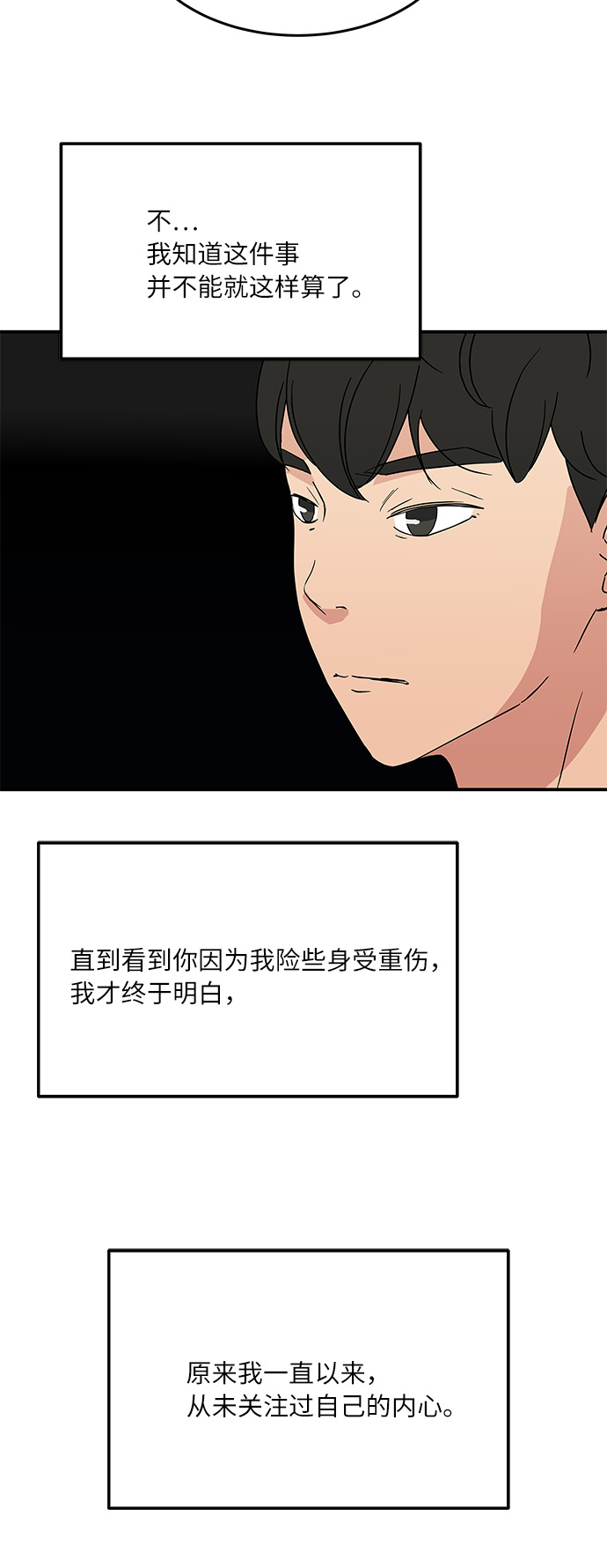 [第53话] 必须要做的事10