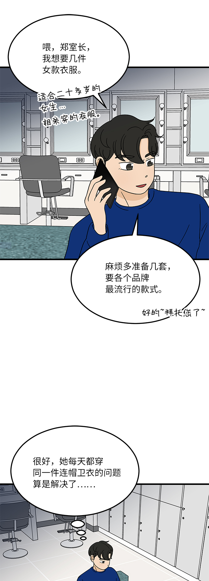 [第6话] 喜欢美食又怎麽了…！10