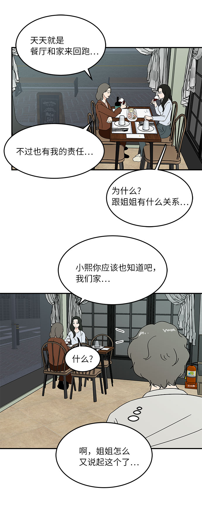 [第30话] 如果你还没有打算跟我交往...7