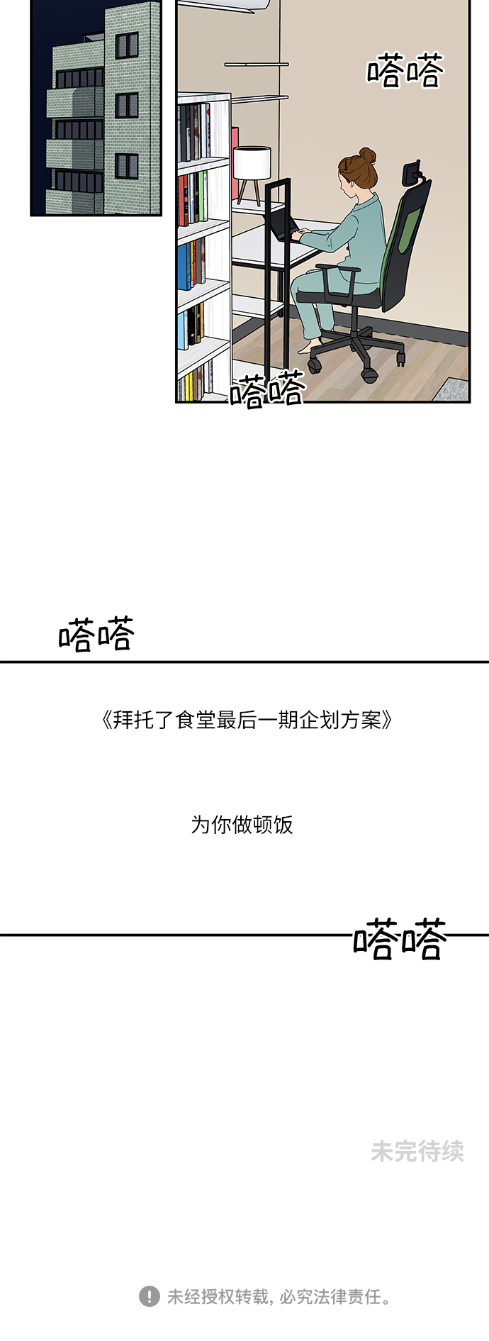 [第56话] 爲你做顿饭34
