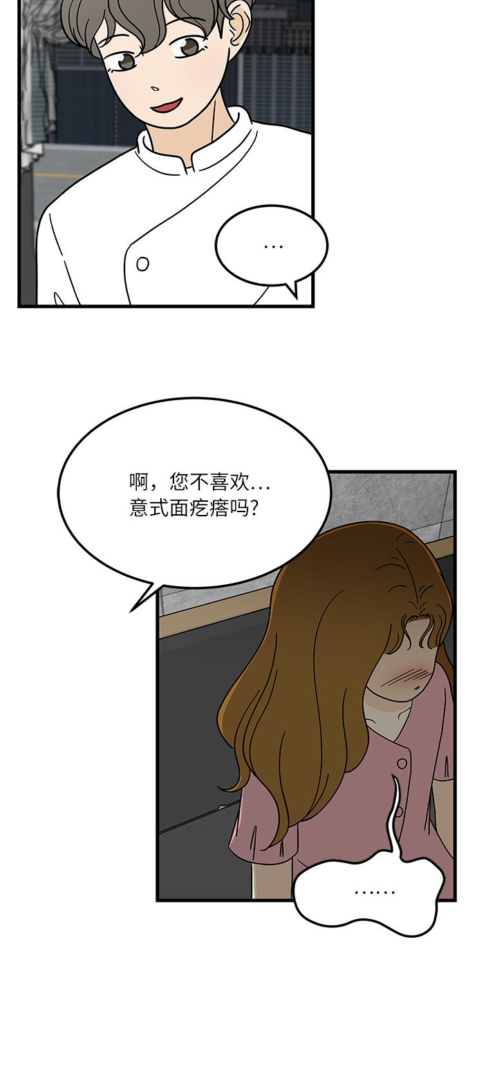 [第6话] 喜欢美食又怎麽了…！54