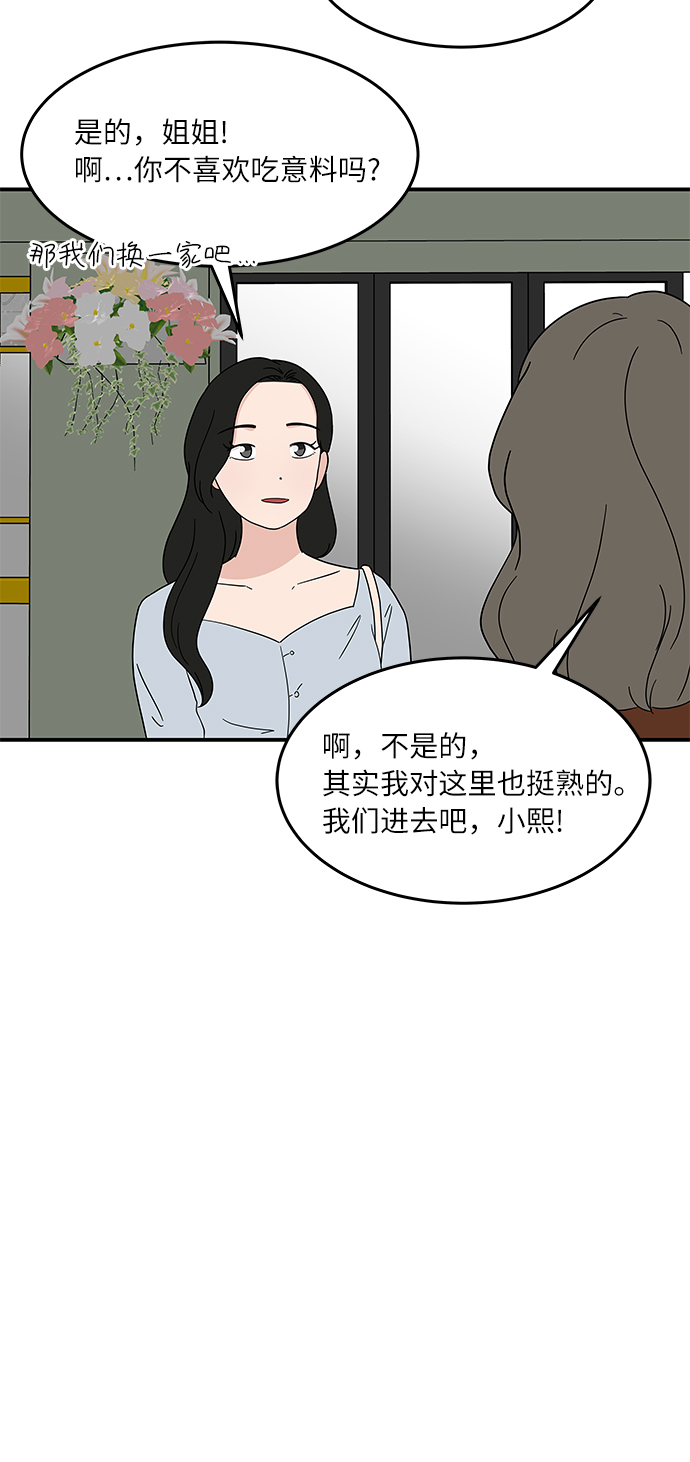 [第26话] 只要是爲了你，我……15