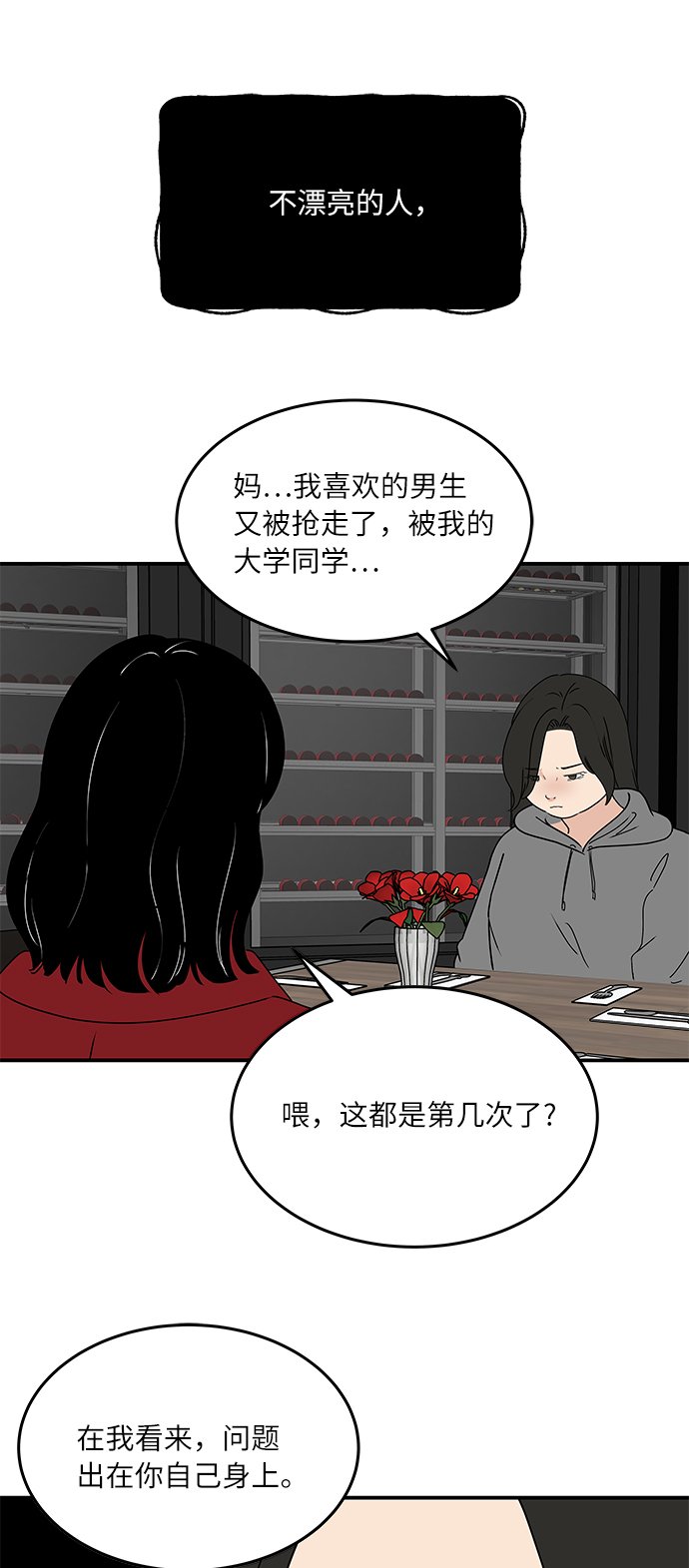 [第56话] 爲你做顿饭3